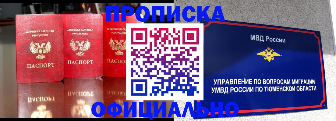 временная прописка в Ейске